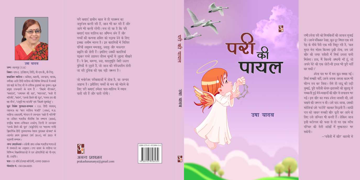 Pari Ki Payal